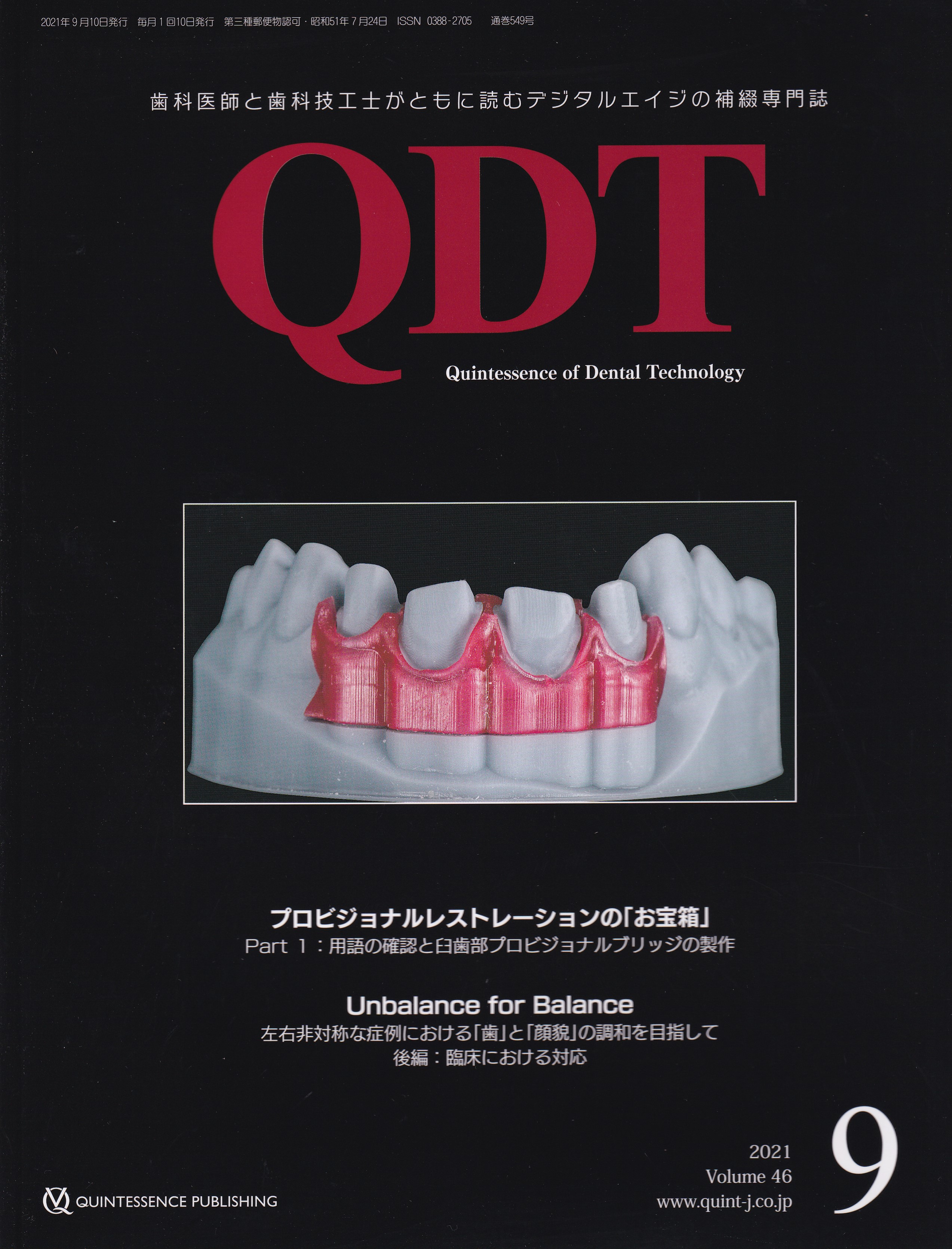 QDT 2021年 1〜12月号 １２冊セット販売！ - 健康・医学