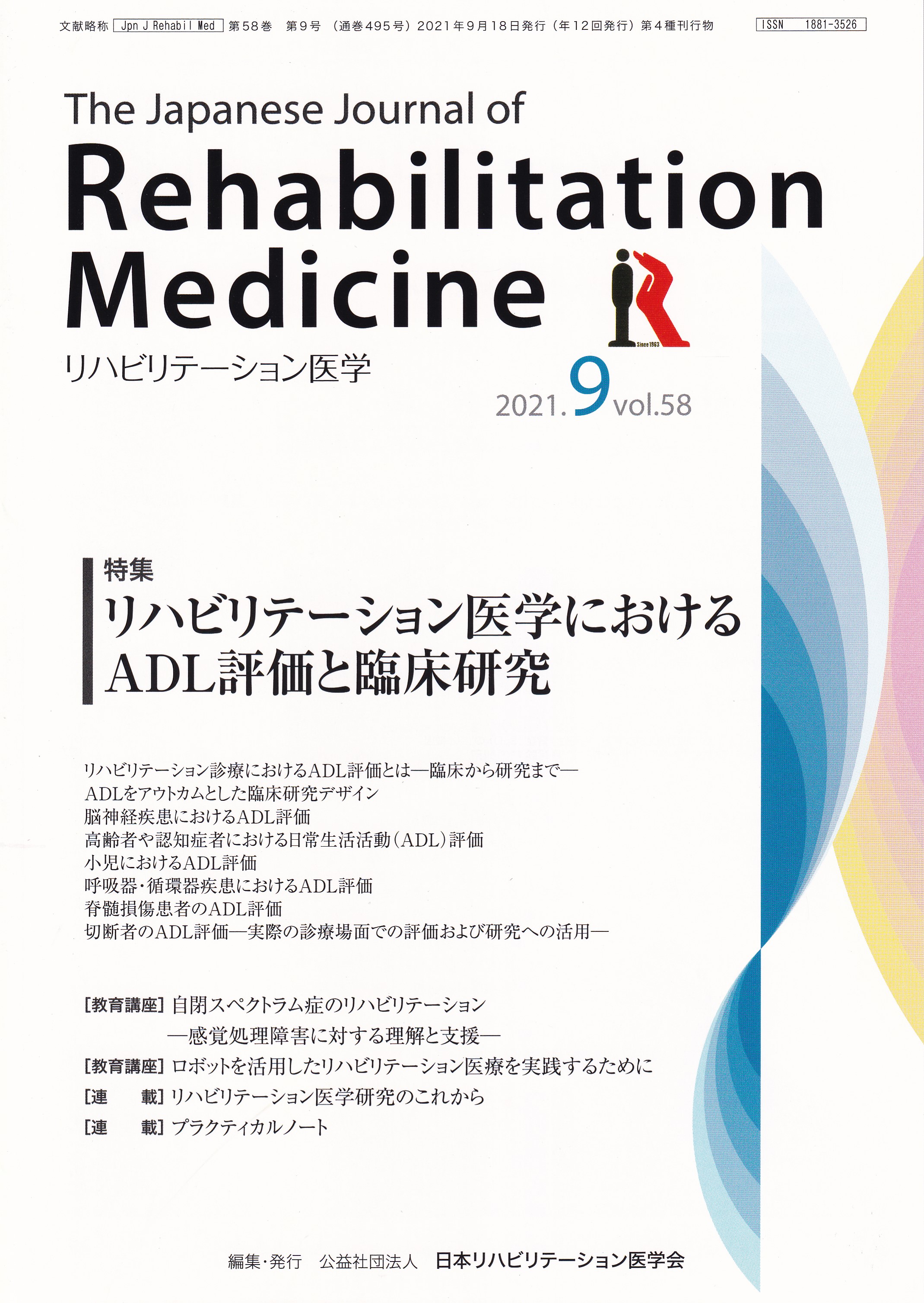 リハビリテーションにおける評価 - 健康