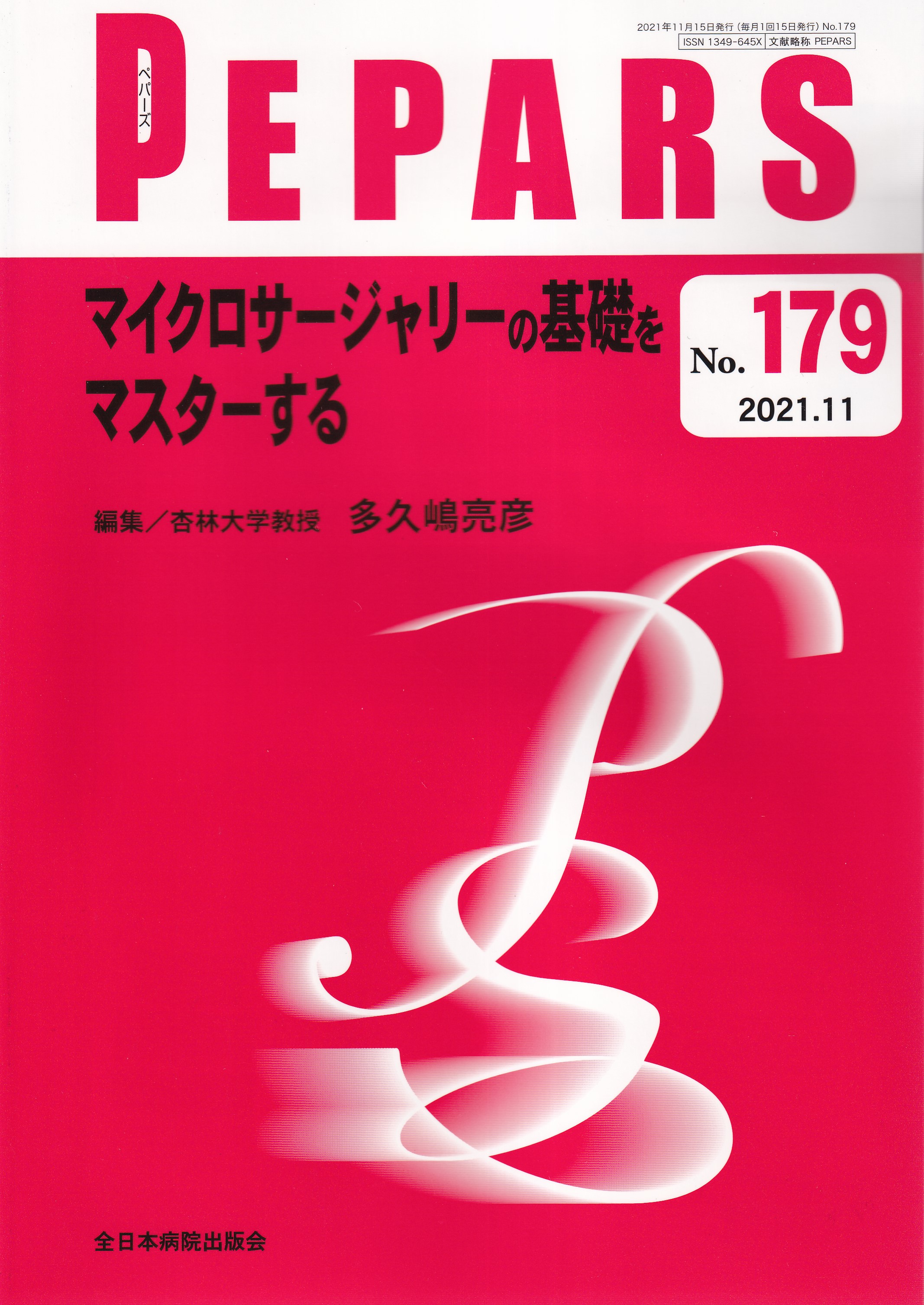 マイクロサージャリーの基本手技 - 健康/医学