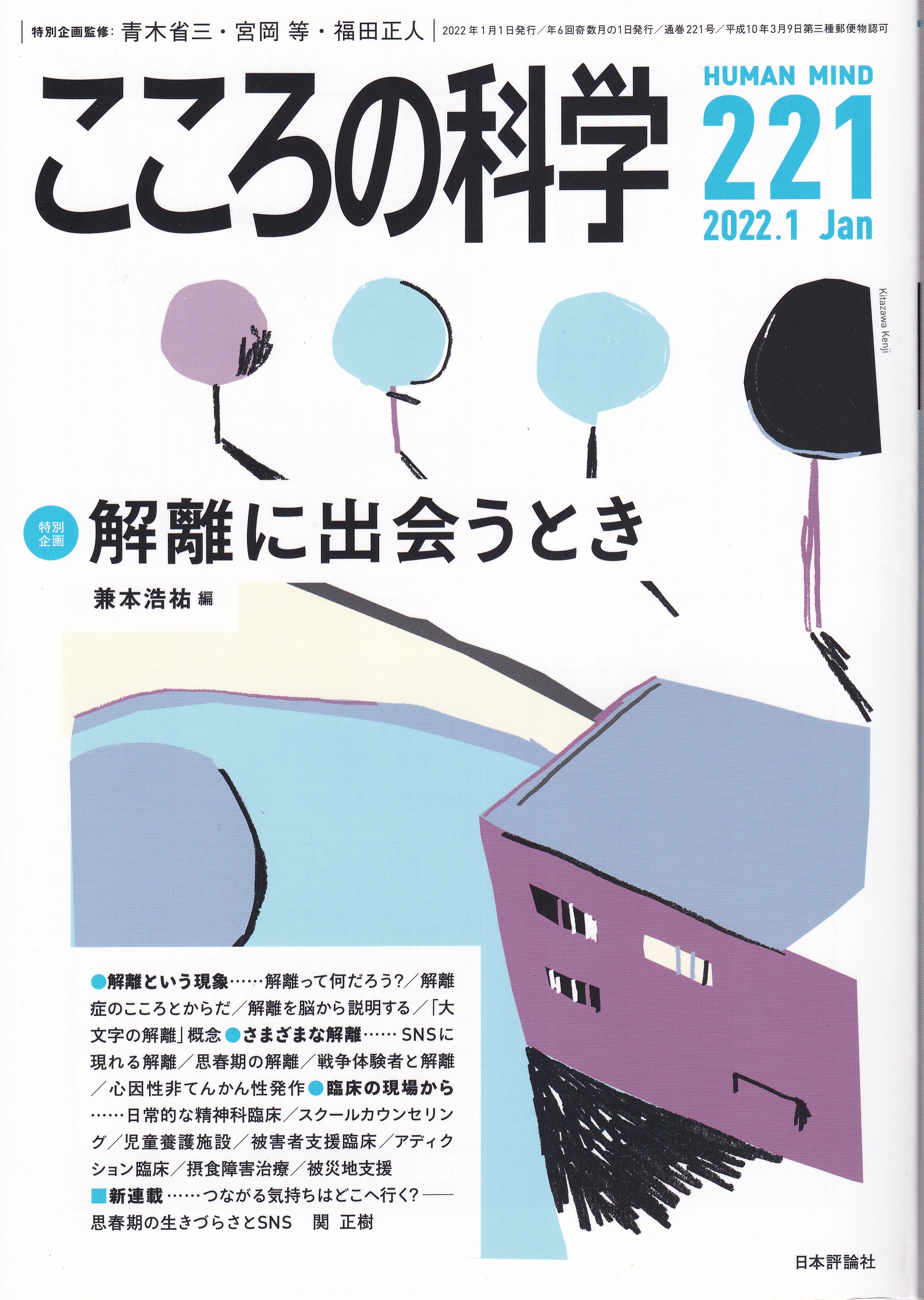 精神分析の歩き方 山崎孝明 - 健康・医学