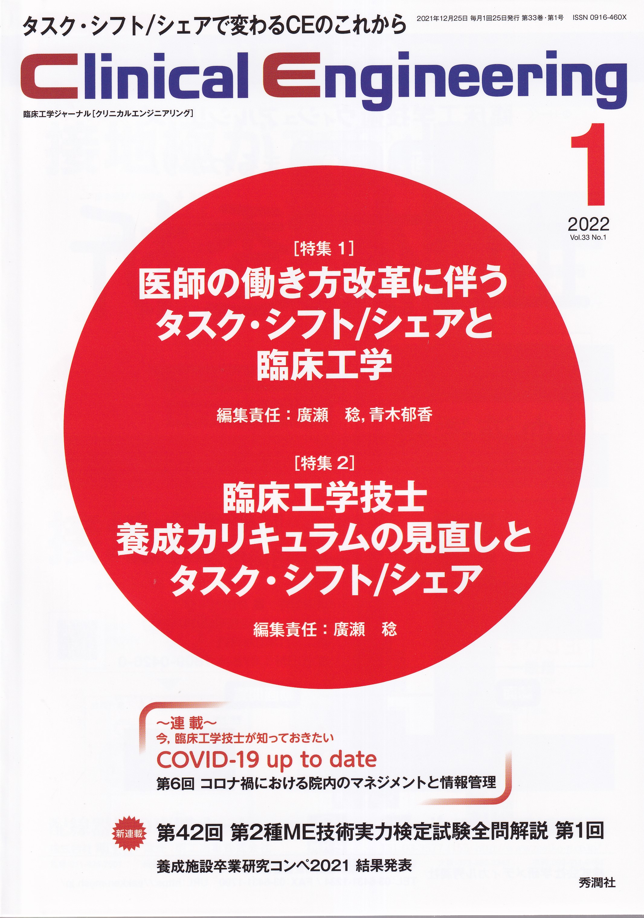 即購入OK】2022第2種ME技術実力検定試験全問解説 - 本