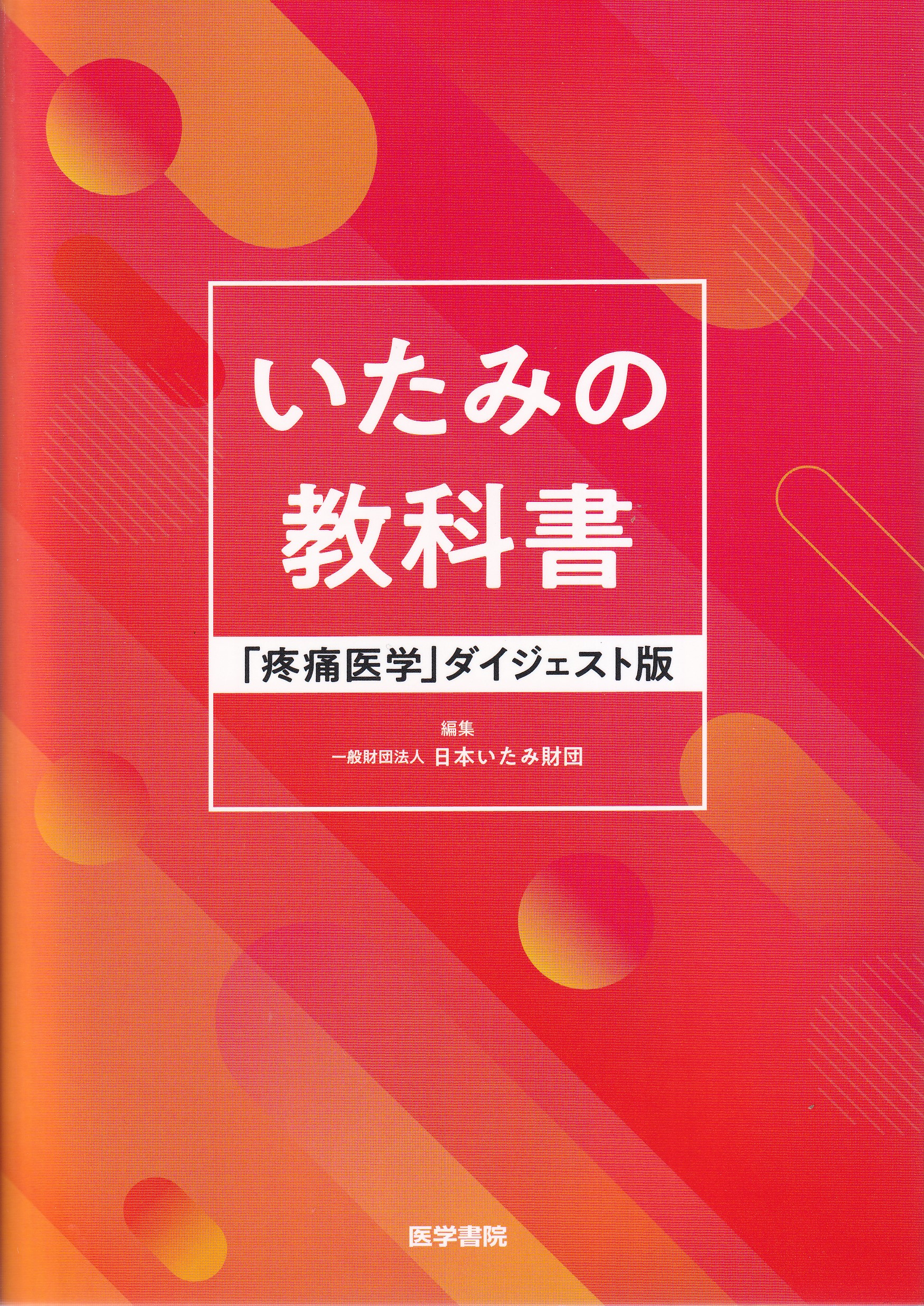 商品詳細ページ | メディカルブックセンター