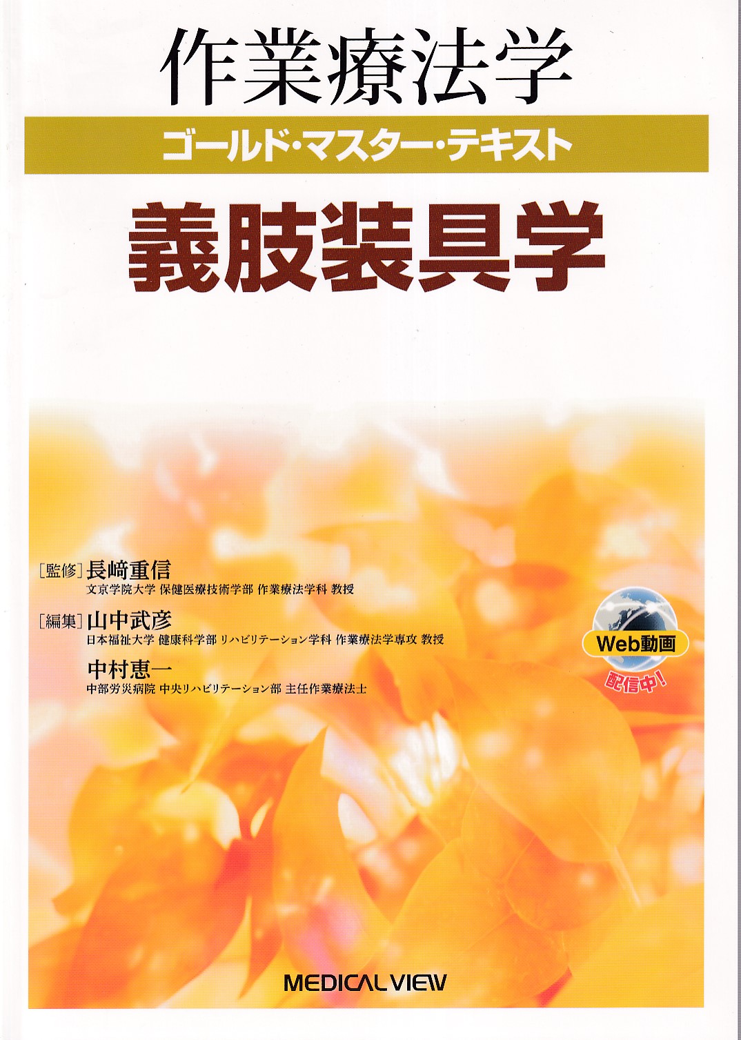 作業療法学全書 第11巻 - 健康・医学