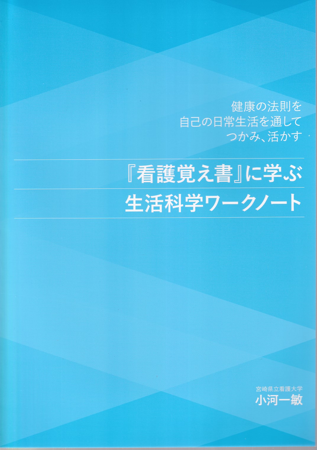 生活健康科学 現品 - 健康・医学