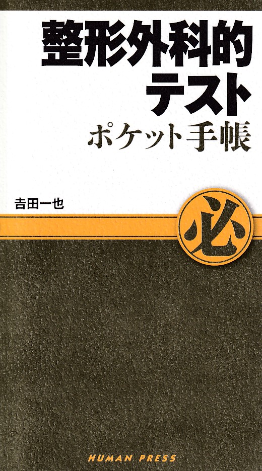 商品詳細ページ | メディカルブックセンター