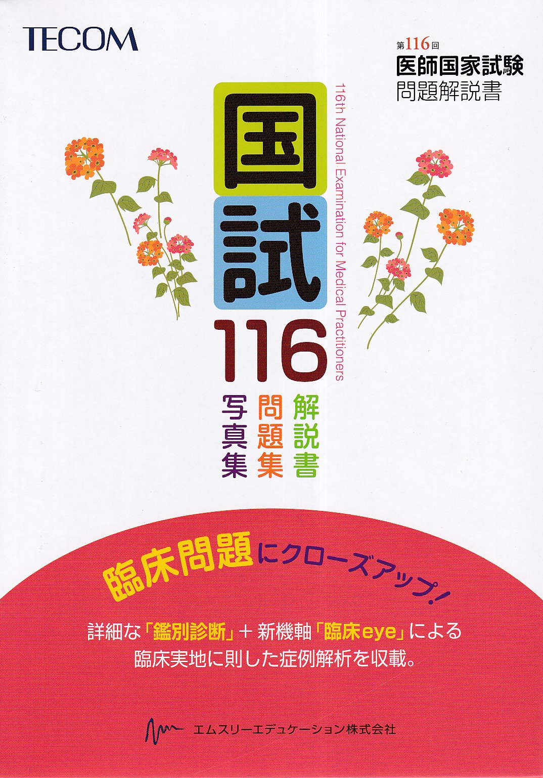 Ｐａｔｔｅｒｎで考える国試学 産婦人科編 改訂第３版/エムスリー ...