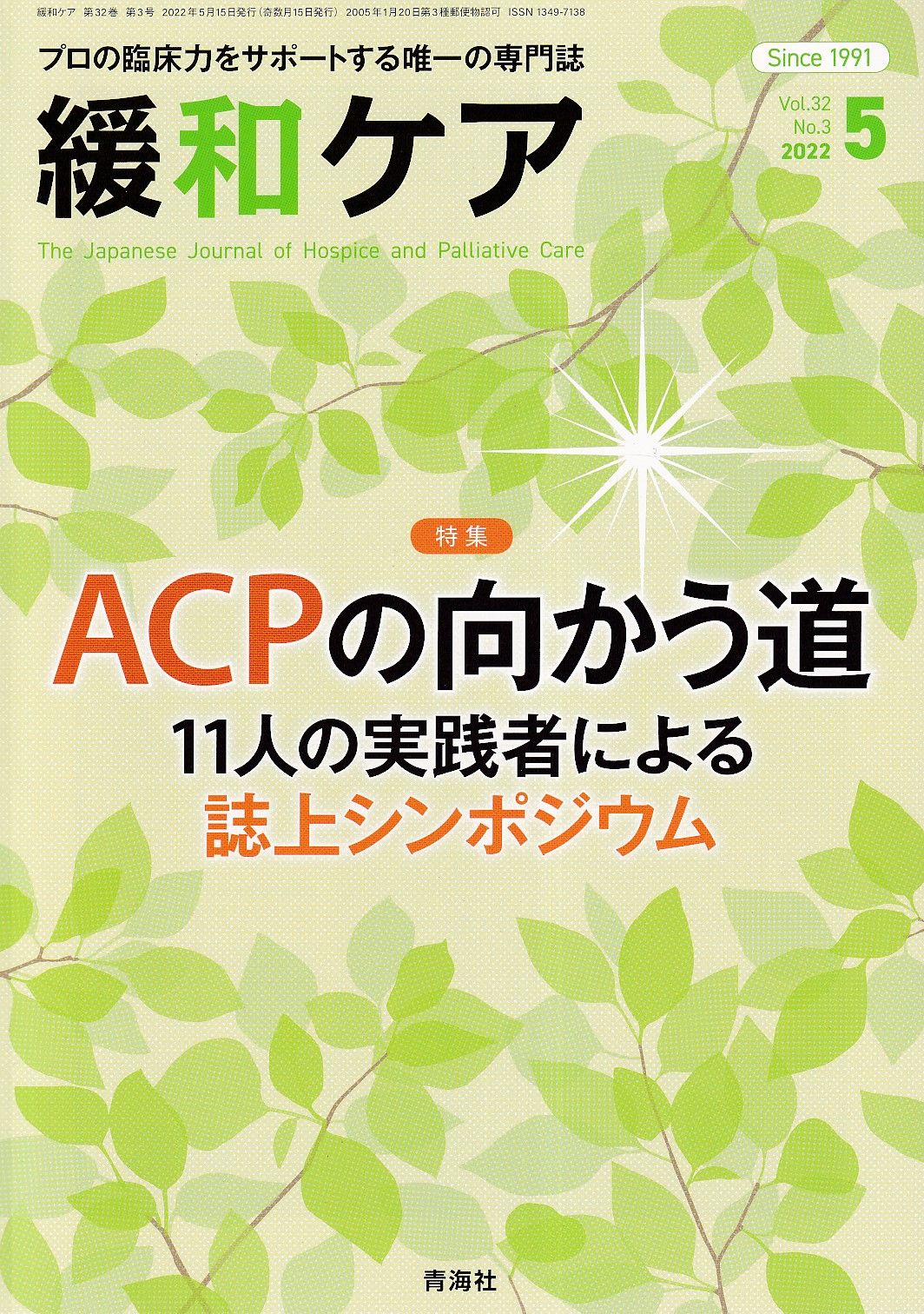 総合診療2022年6月号 総合診療外来に実装したい最新エビデンス - 週刊誌