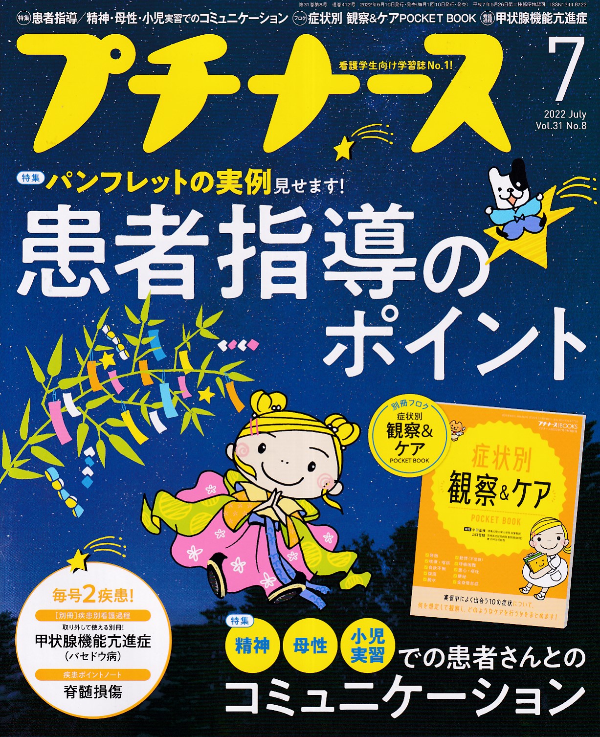 待望 プチナース別冊 drenriquejmariani.com