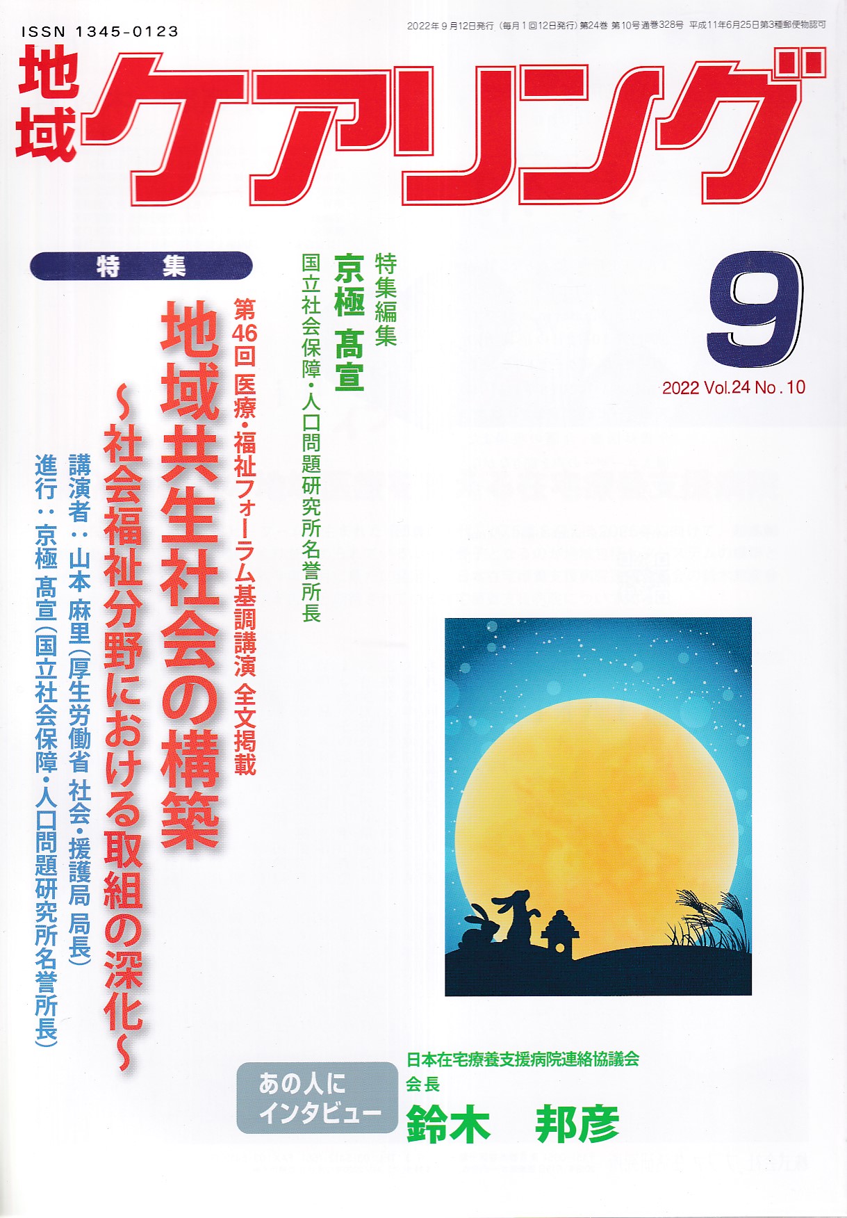 最新グル-プホ-ム事業開発資料集 痴呆性老人の適切なケアのために/綜合