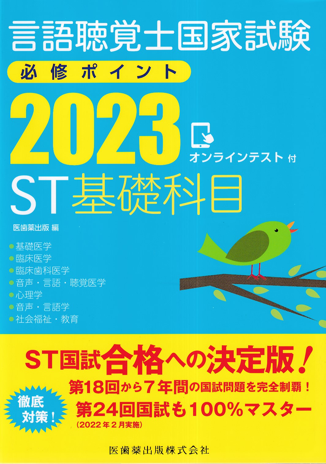 言語聴覚士のための臨床歯科医学・口腔外科学 器質性構音障害 - 健康・医学