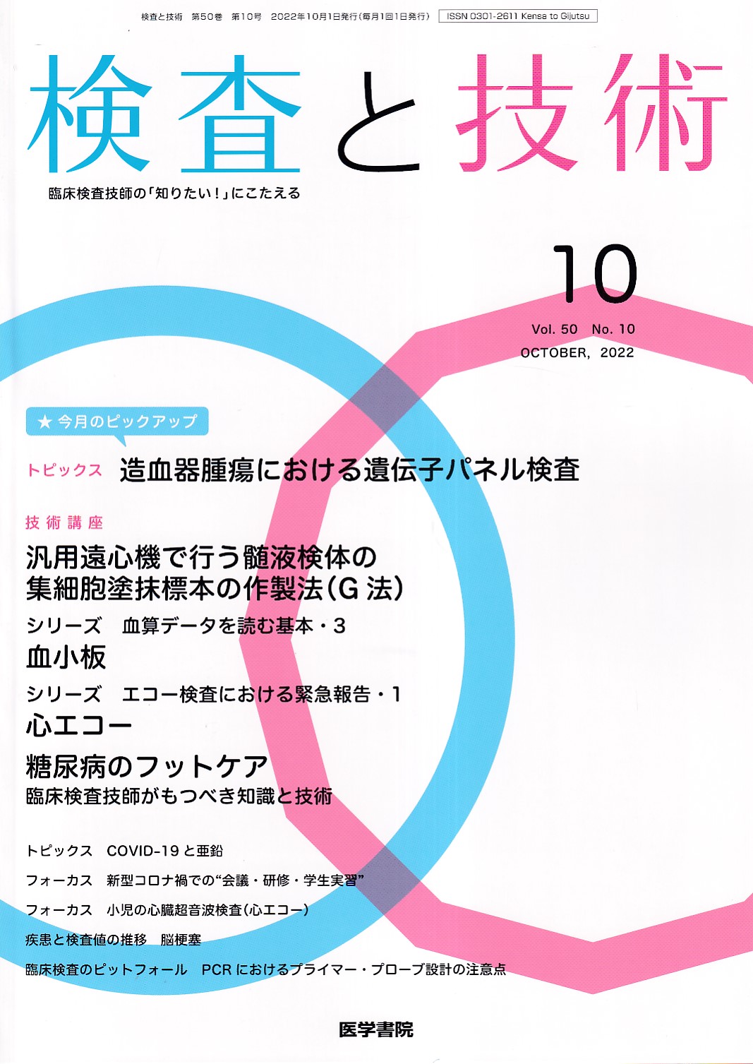 一人でも困らない!検査当直イエローページ 2015年 10月号 - 雑誌