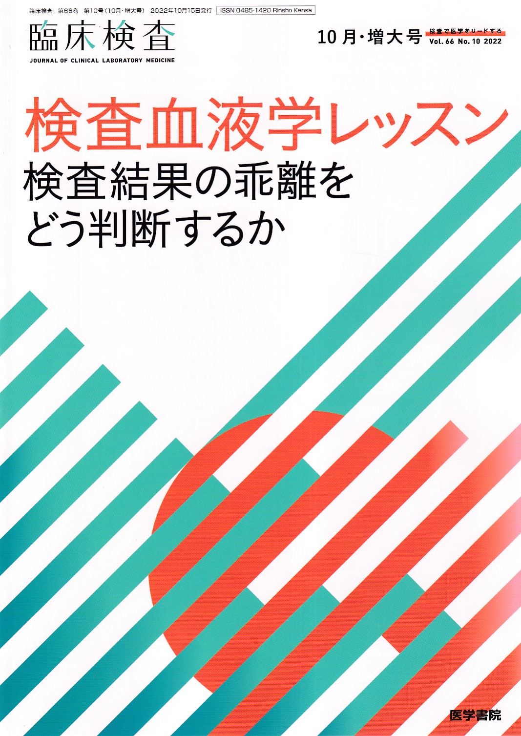 血液検査学 - その他