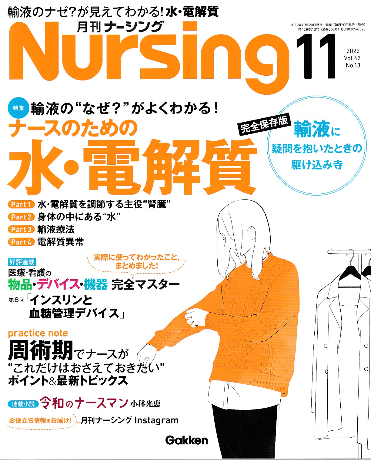 月刊ナーシング2022年1月号 - 週刊誌