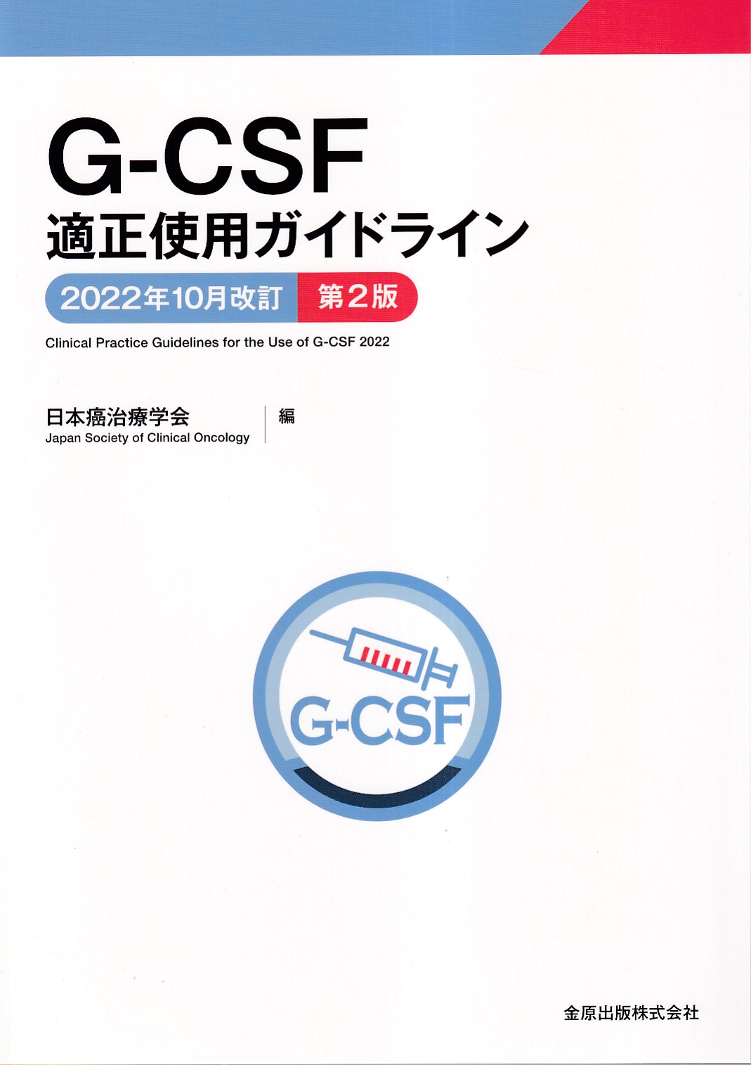 食道癌診療ガイドライン 2022 - 健康・医学