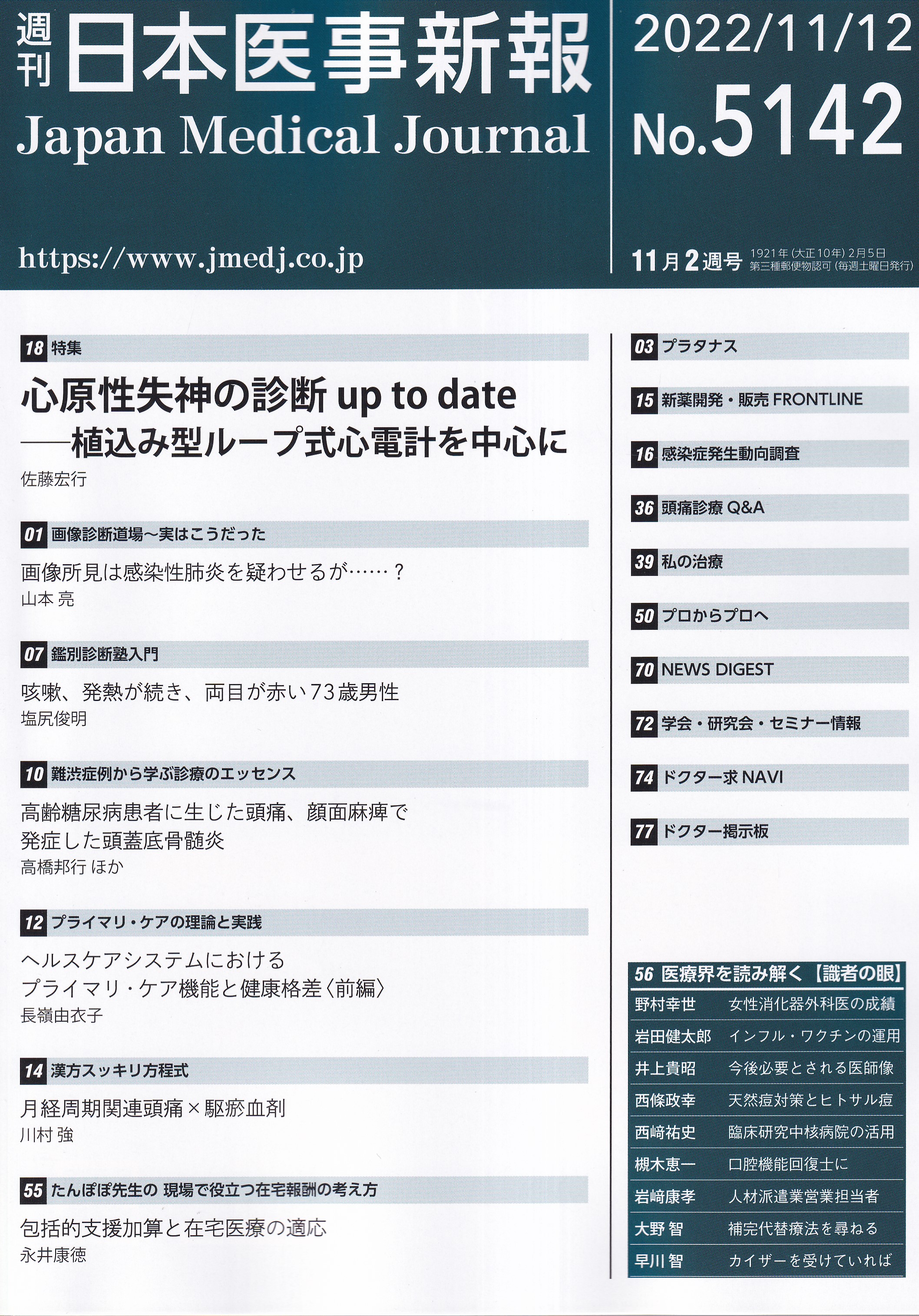 画像診断 2022年1～12月号 - 健康/医学