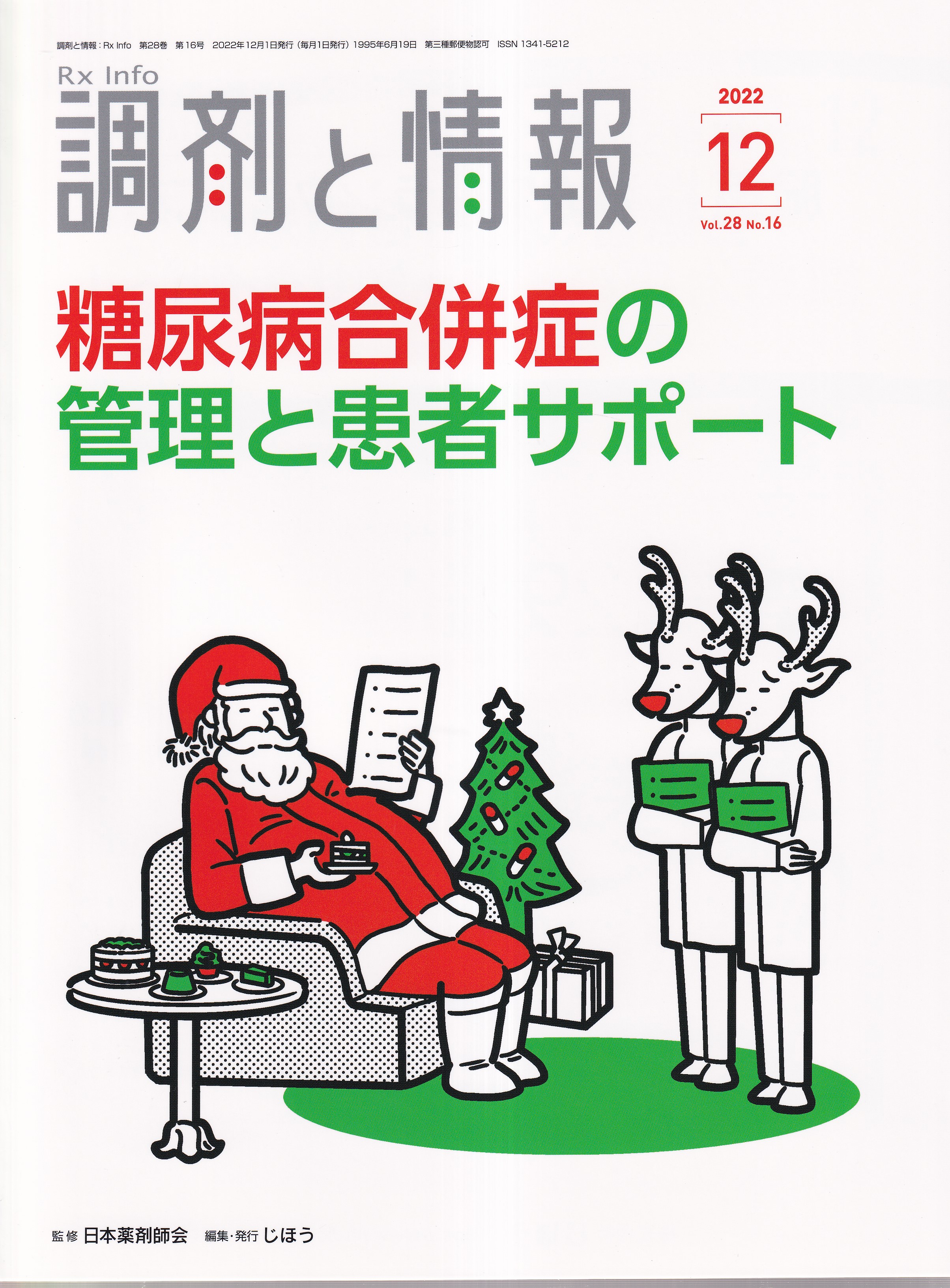 調剤と情報2022年6月号 - ニュース