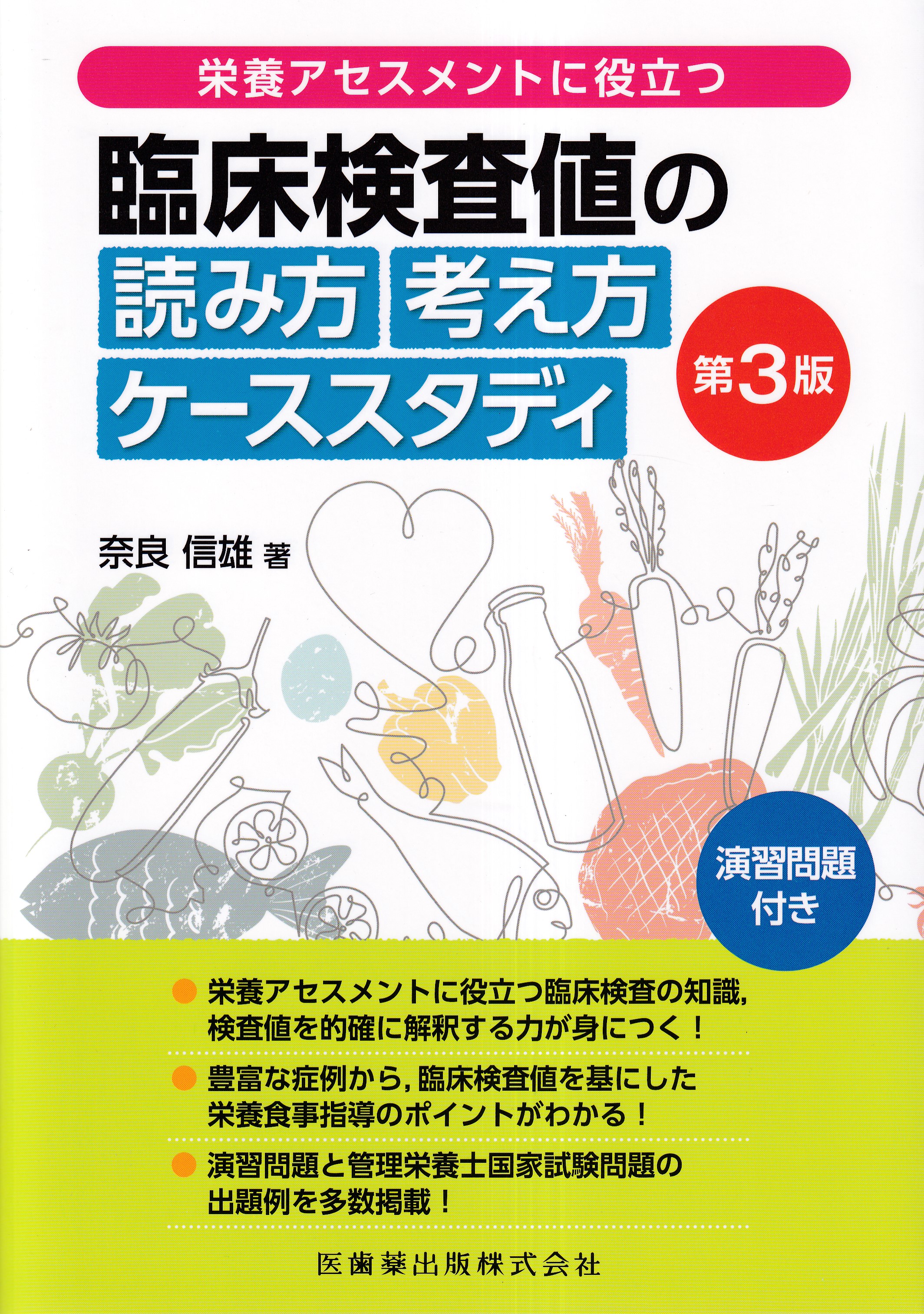 わかる！身につく！ 病原体・感染・免疫 改訂3版 - 健康・医学