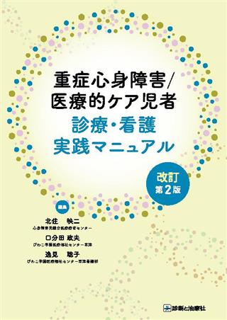 3日間で行う理学療法臨床評価プランニング 改訂第2版 - 健康・医学