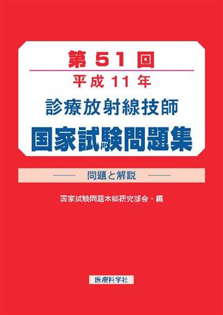 中古】 強う 診療放射線技師のためのＳｔｅｐ ＵＰ Ｑ／診療放射線技師国立病(