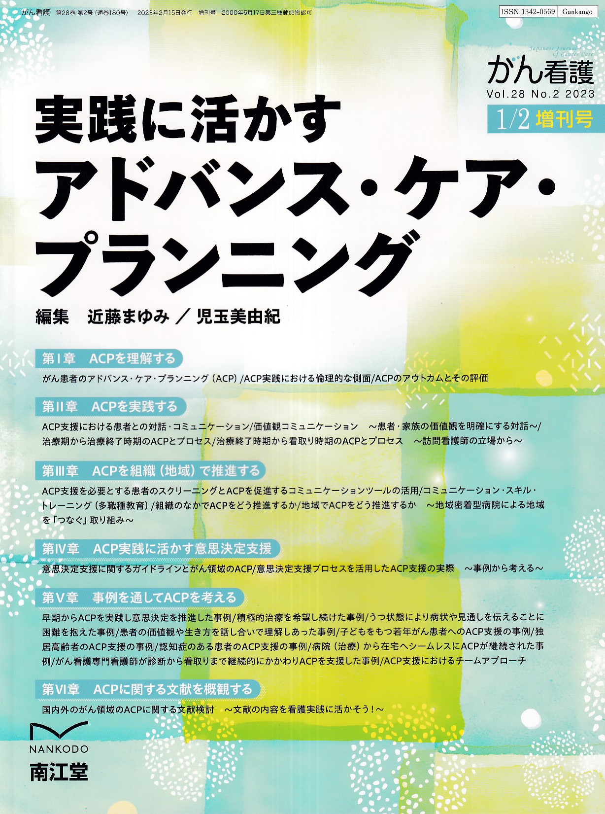 クリニカルリハビリテーション2023年5月号 - 週刊誌