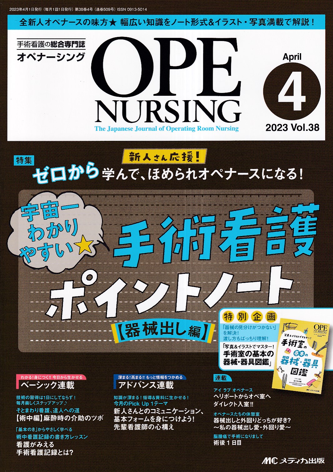 手術室の器械・器具 - 健康・医学