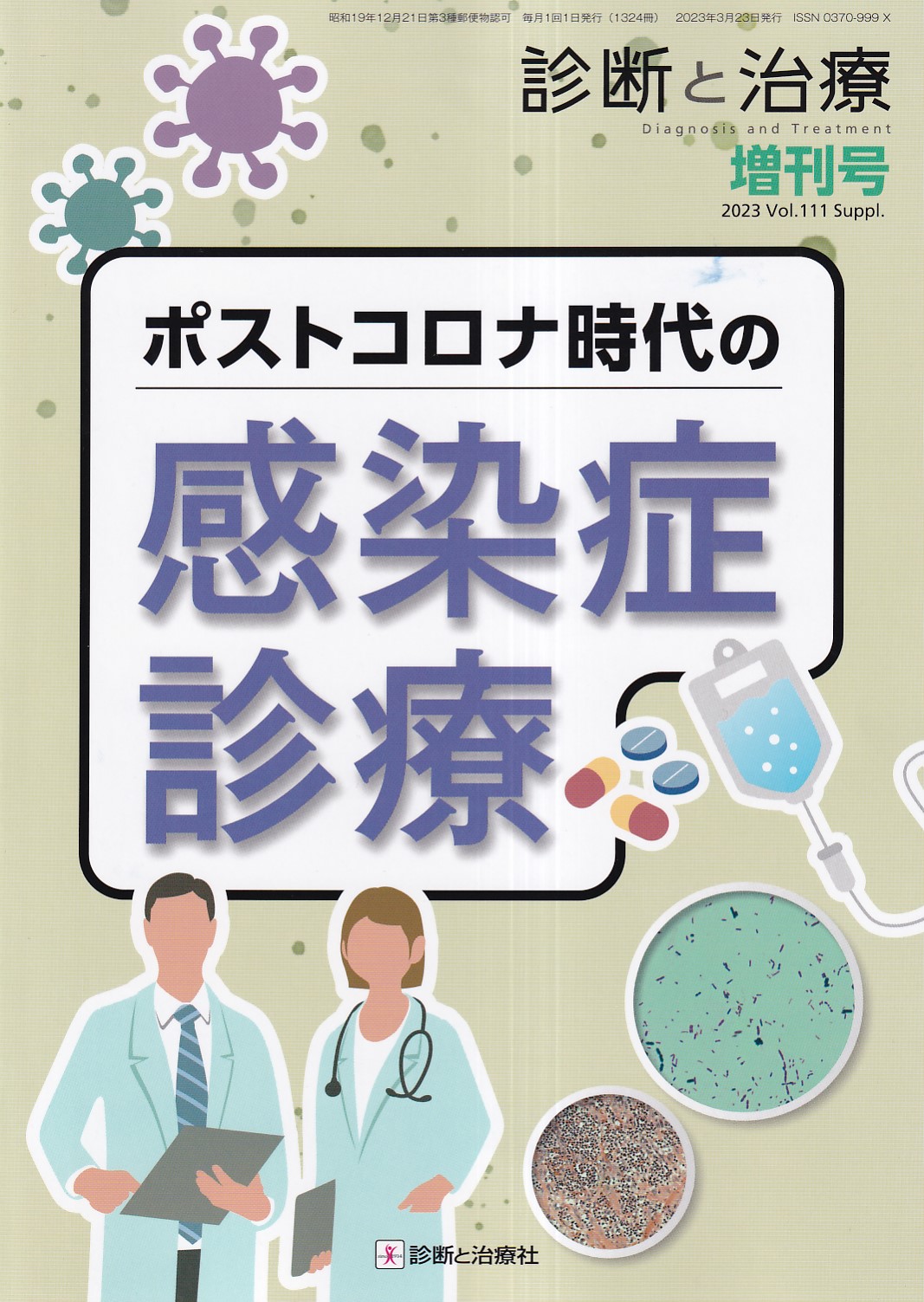 新しい小児外来疾患のみかた,考えかた