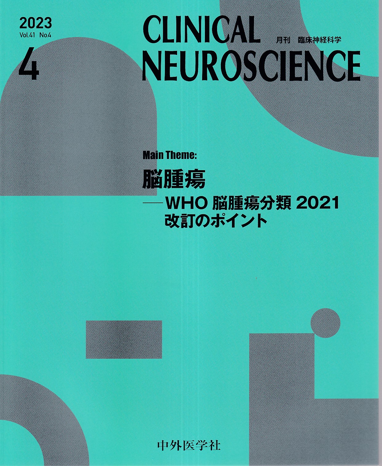 脳神経外科専門医試験のための脳腫瘍模擬問題集 - 健康/医学