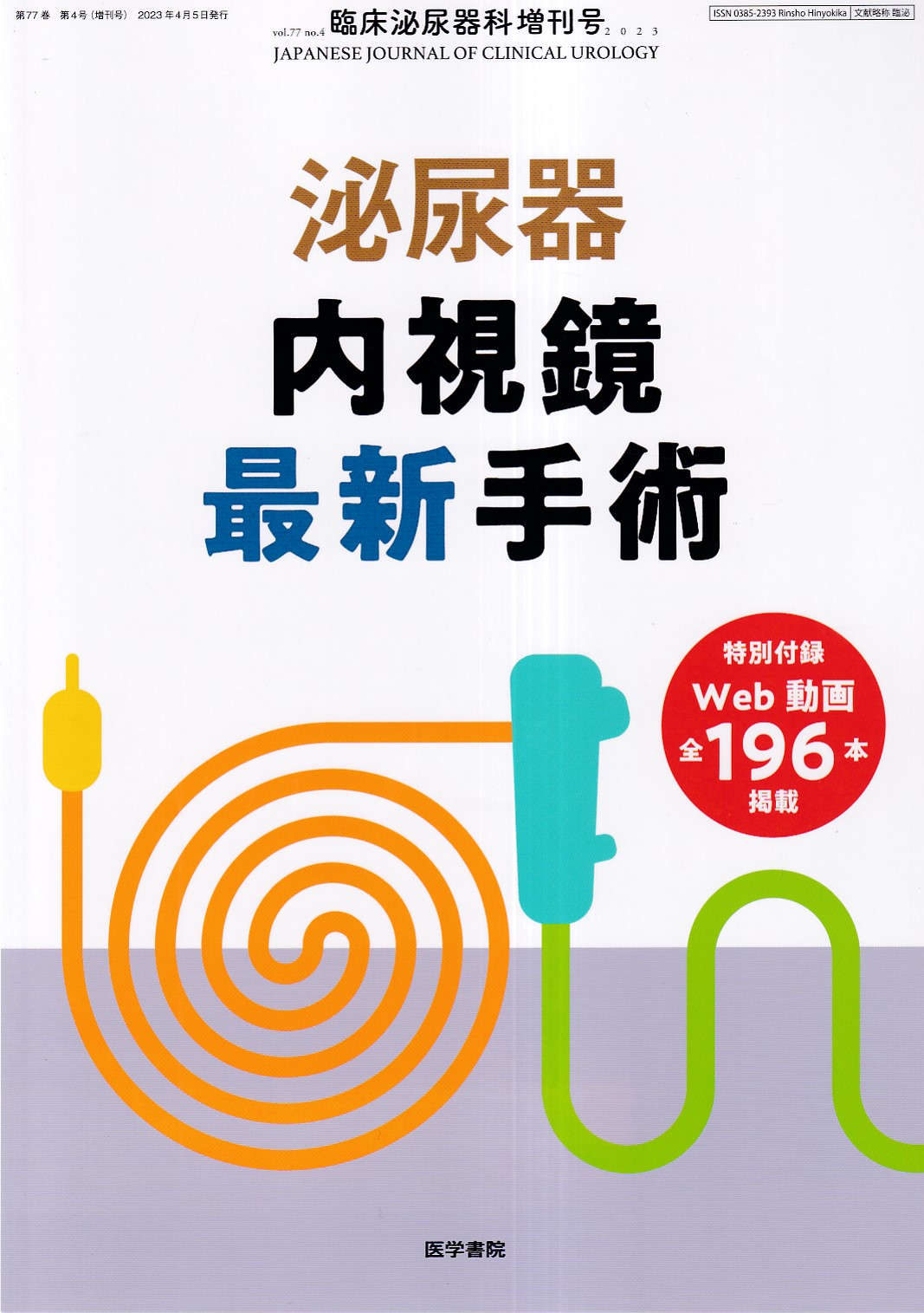 新品!!定価8.5万!! 腹腔鏡で見る泌尿器科開放手術シリーズ CD全12枚