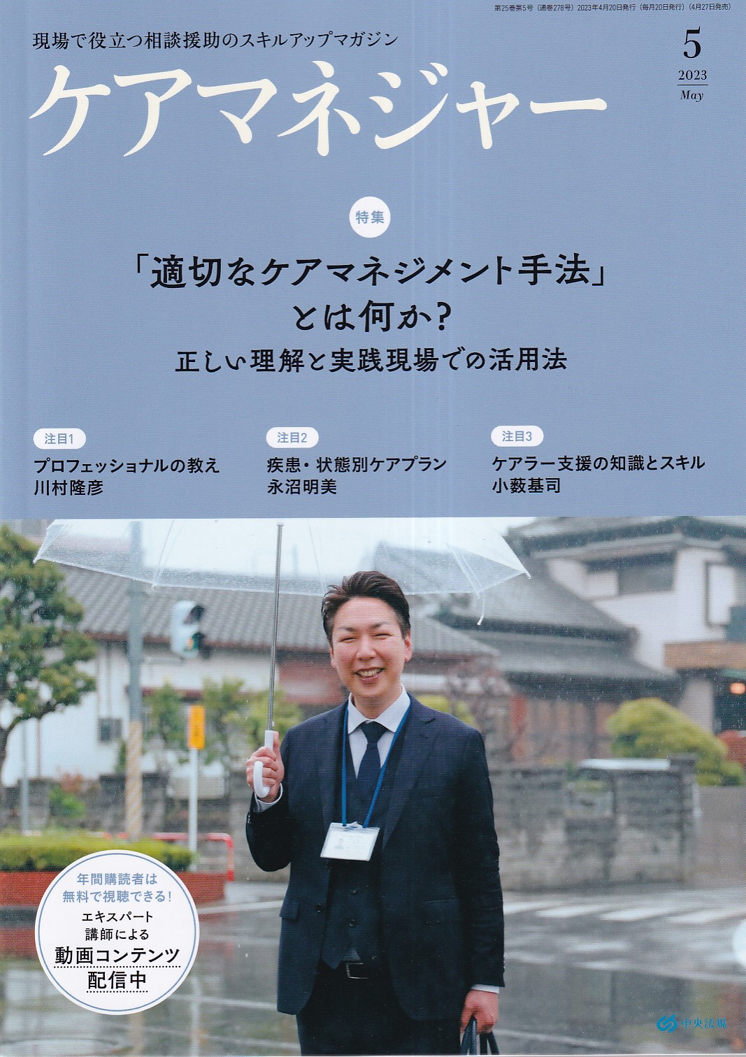 建築知識2023年5月号 - ニュース