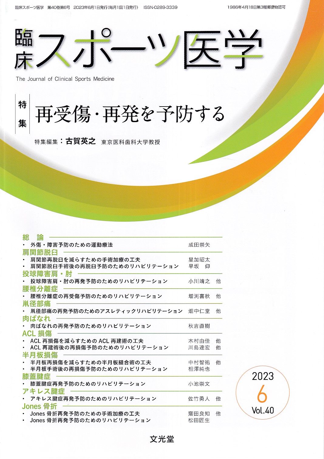 ジャーナル オブ クリニカル リハビリテーション2006年3月号 - 健康・医学