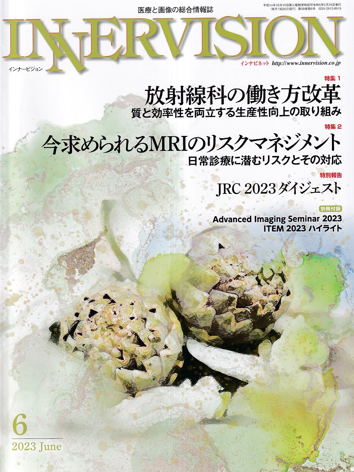 総合診療2023年3月号 - 週刊誌