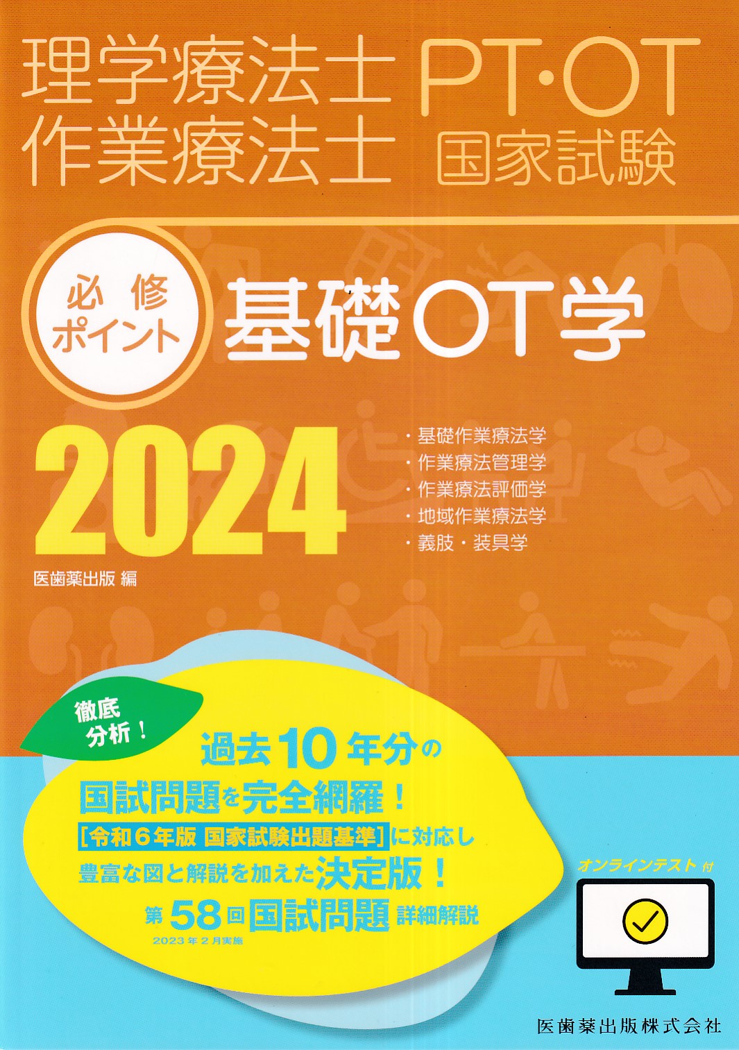 日常生活活動 生活行為学 - 健康・医学