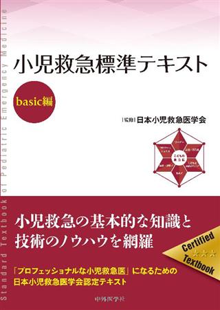 標準小児科学 (STANDARD TEXTBOOK)