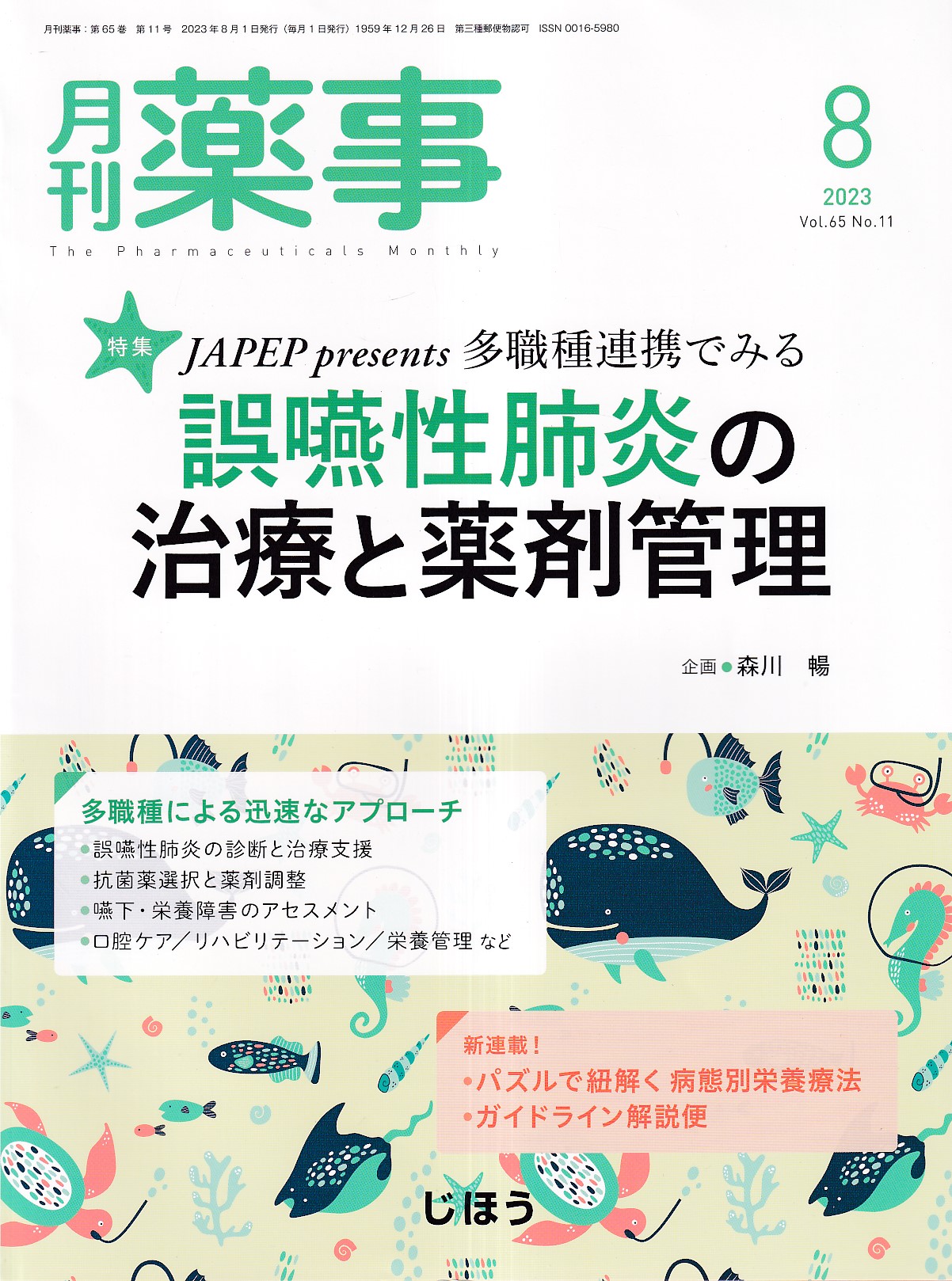 総合診療2022年6月号 総合診療外来に実装したい最新エビデンス - 週刊誌