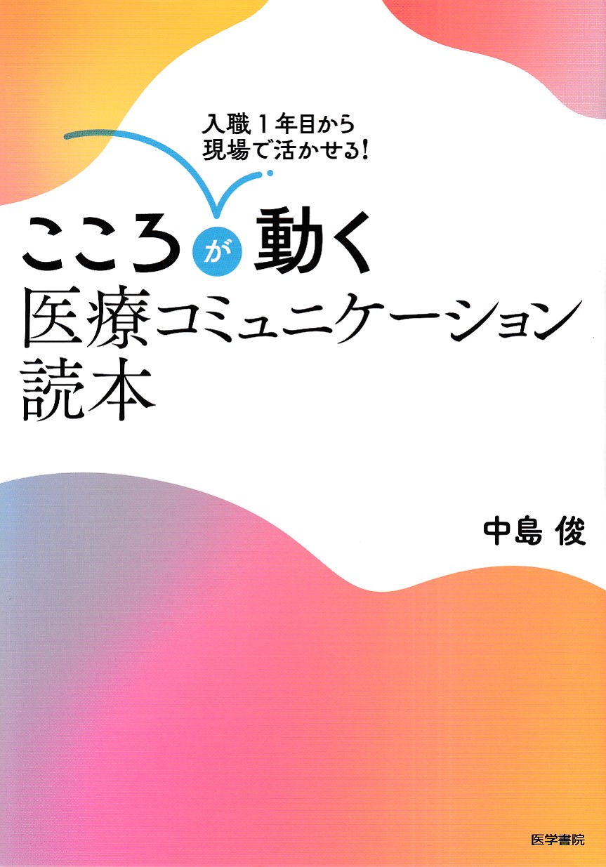 商品詳細ページ | メディカルブックセンター