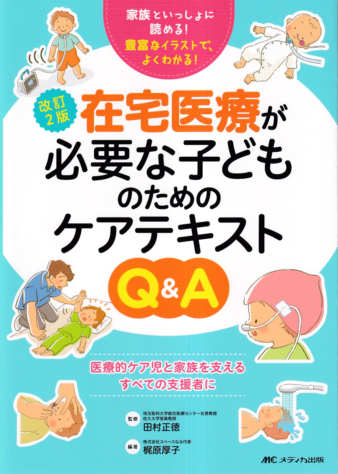 商品詳細ページ　メディカルブックセンター