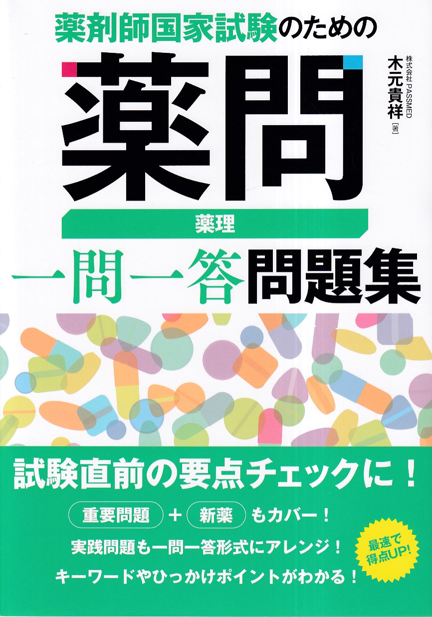 商品詳細ページ | メディカルブックセンター