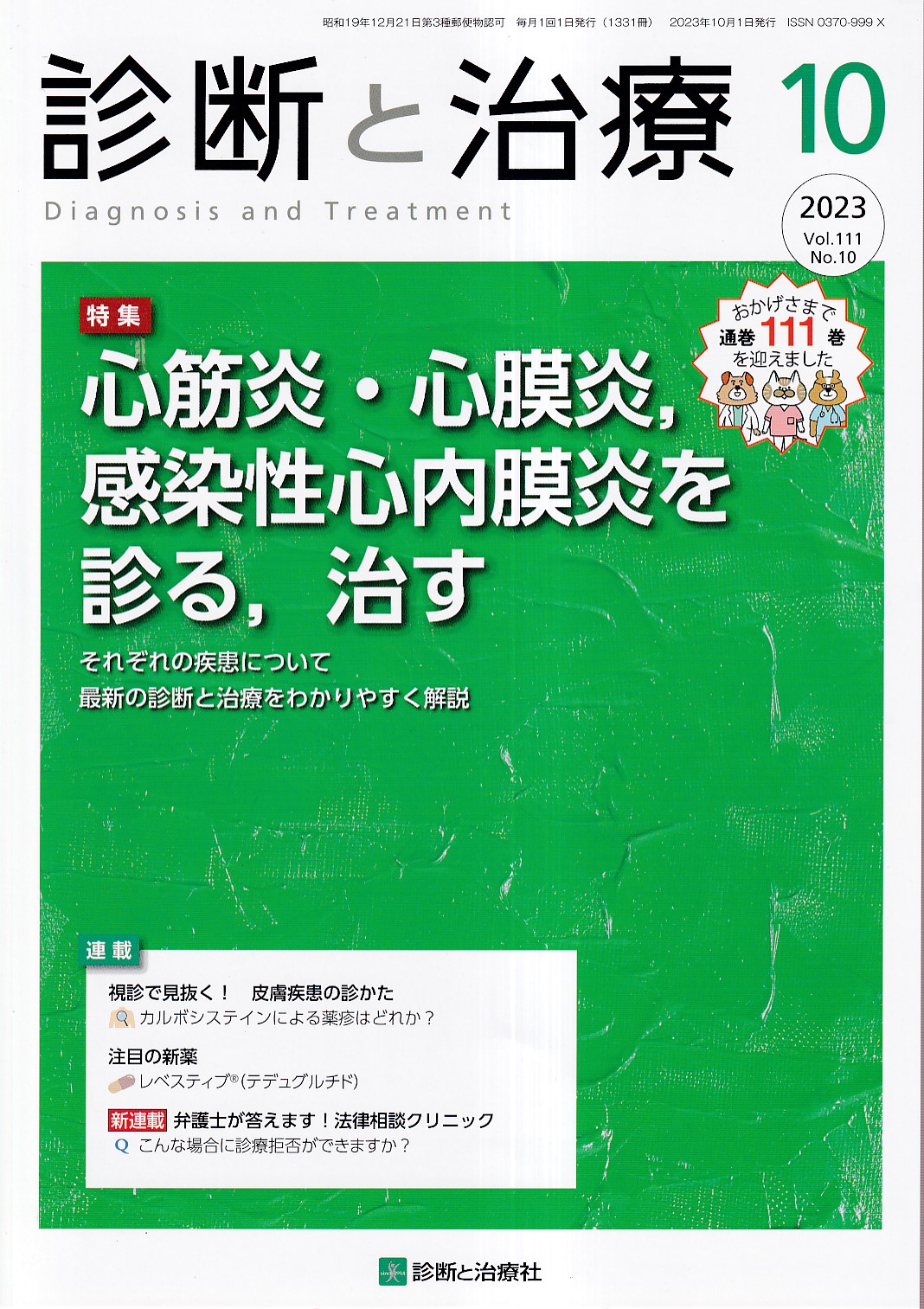 疾病の成因・病態・診断・治療 第2版 - 健康・医学