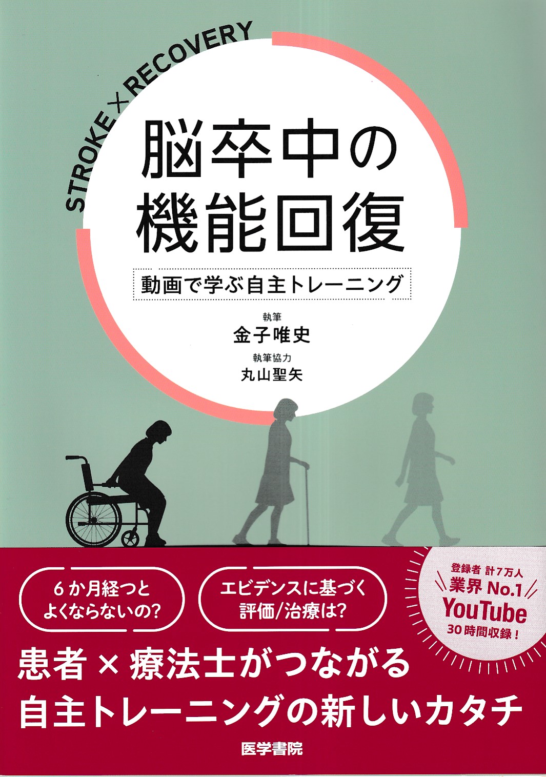 ブルンストローム 臨床運動学 - 本