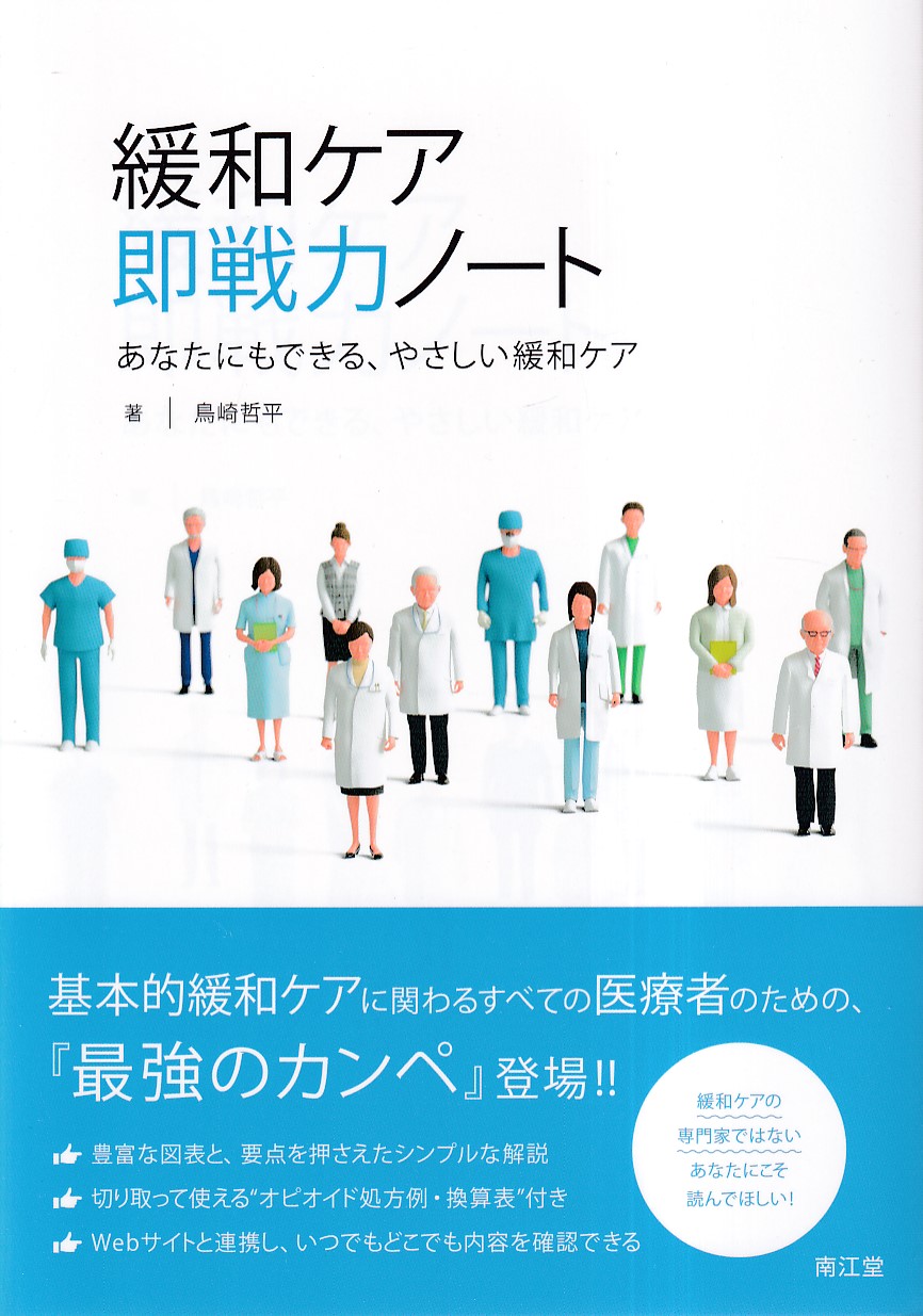 １０７錠のこころの即効薬 看護・教育現場での悩みごとに即座に対応/日