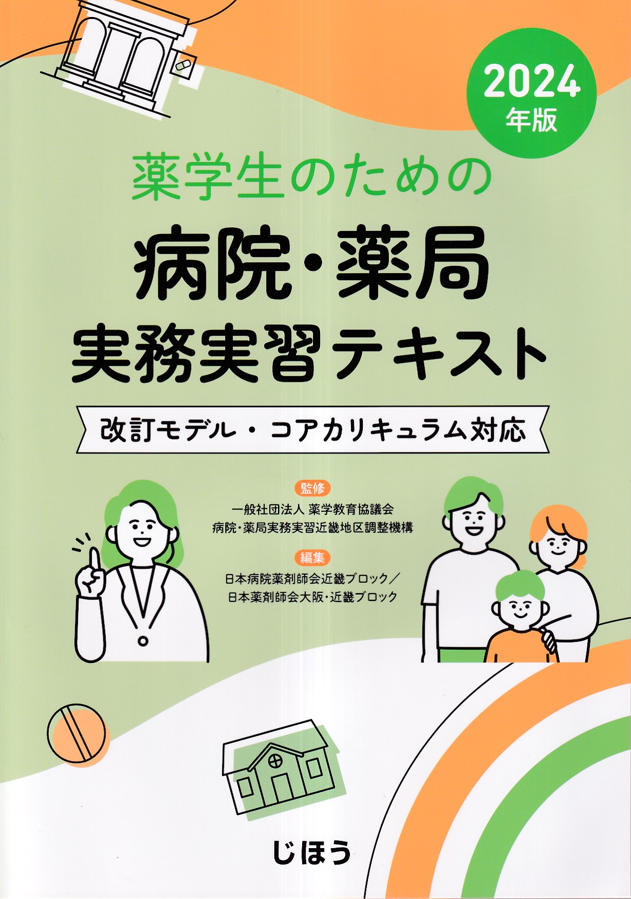 薬学部教科書【薬理・薬剤・病態・法規・実務】 - 参考書