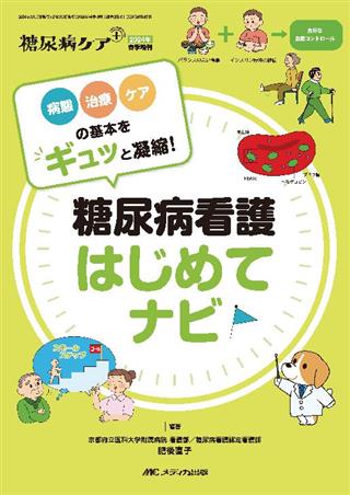 オファー 糖尿病 ケア 雑誌