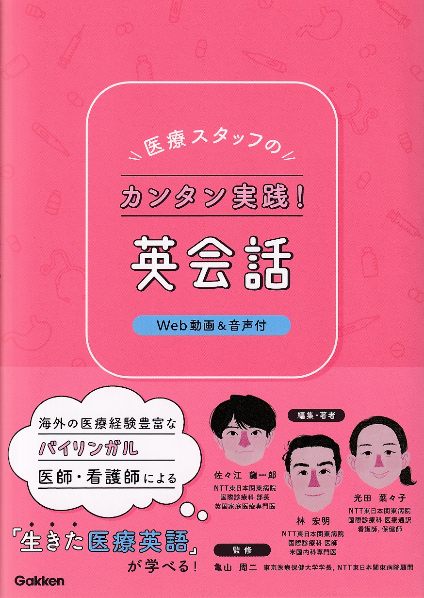 看護過程の解体新書 - 健康・医学