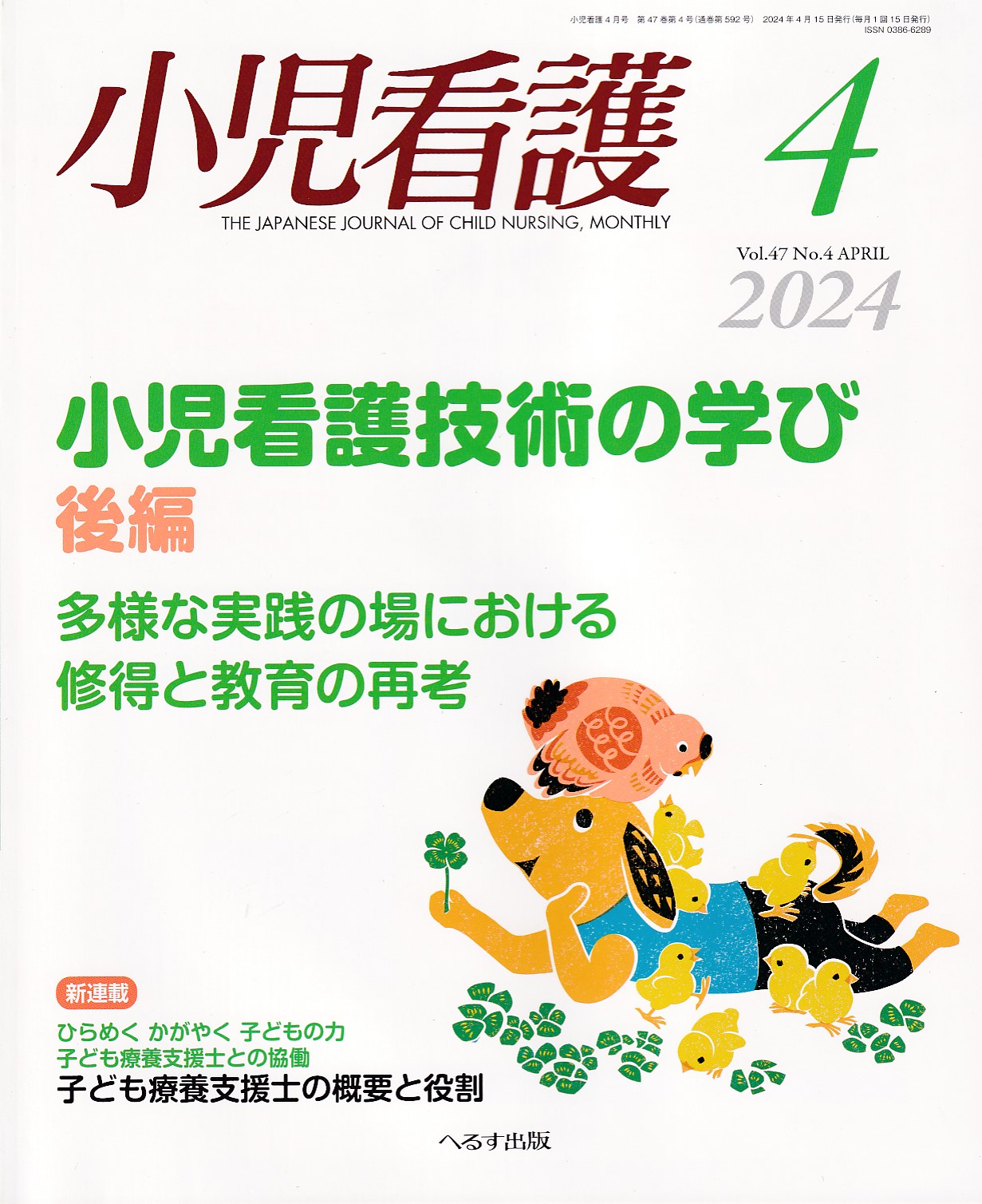 小児科診療 特大号2021年11月号Vol.84 No.11小児遺伝子疾患事典 最大92 
