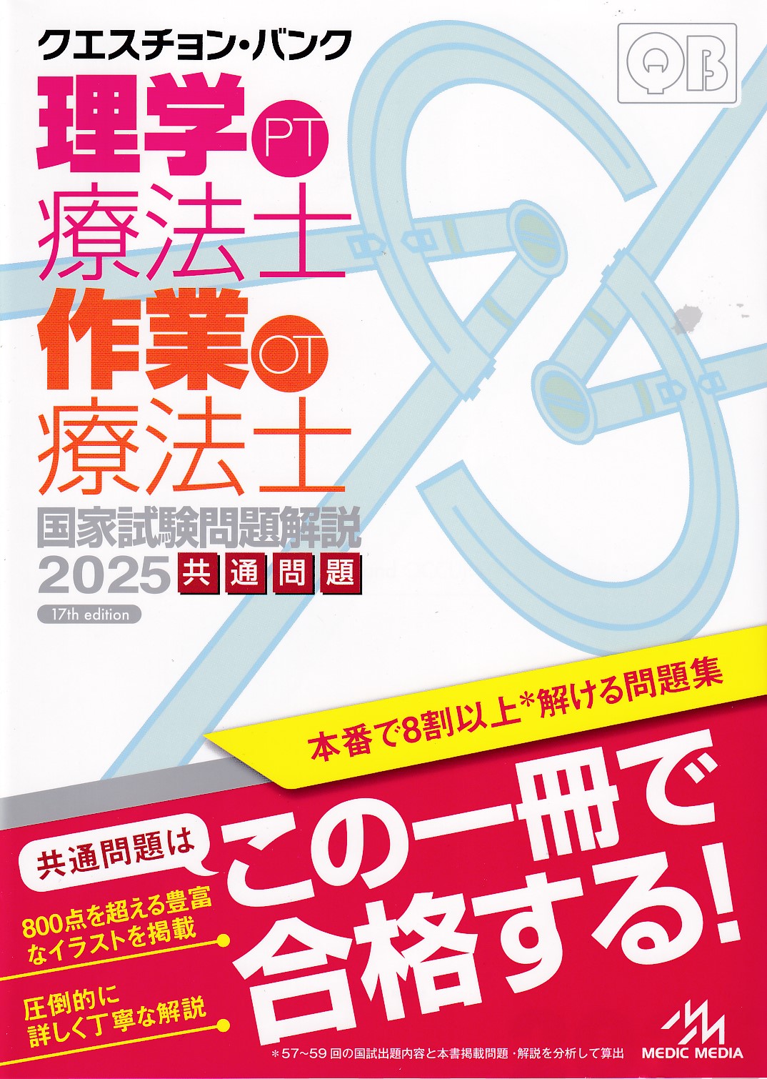 商品詳細ページ | メディカルブックセンター