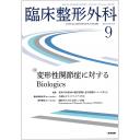 臨床整形外科　59/9　2024年9月号