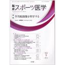 臨床スポーツ医学　41/9　2024年9月号