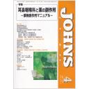 JOHNS　41/4　2025年4月号