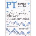 理学療法ジャーナル　59/4　2025年4月号