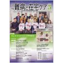 難病と在宅ケア　31/2　2025年5月号